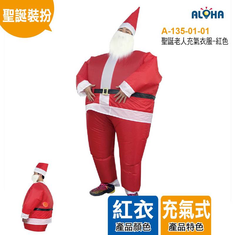 聖誕老人充氣衣服-紅色